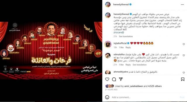 منشور محمد هنيدي