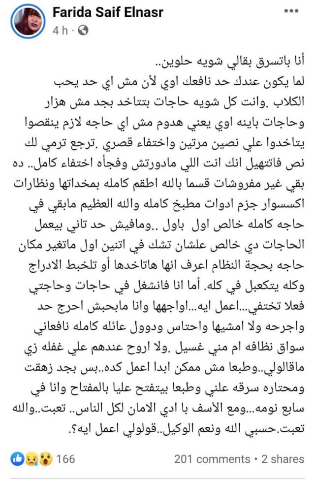 منشور فريدة سيف النصر