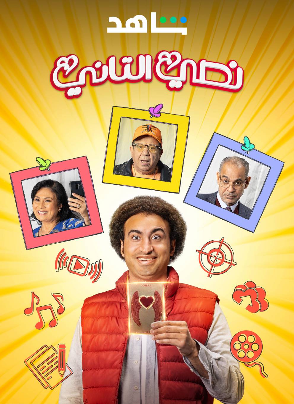 علي ربيع يعيش مفارقات غريبة ومضحكة في كوميديا 