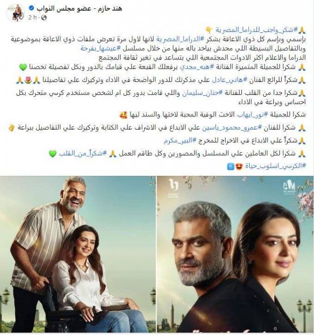 منشور عضو مجلس النواب المصري