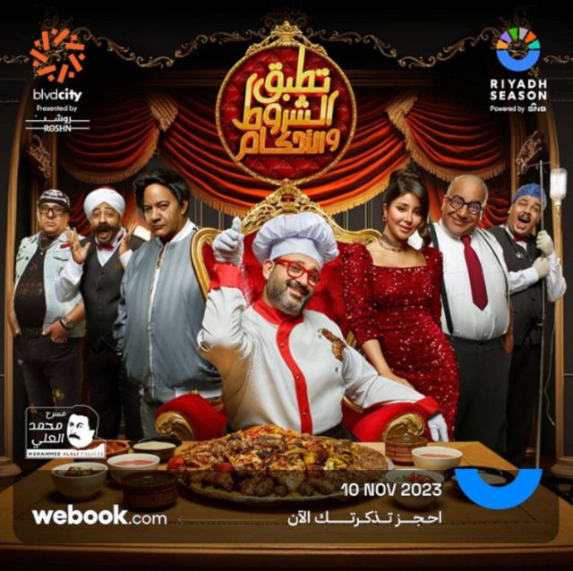 بوستر مسرحية أكرم حسني