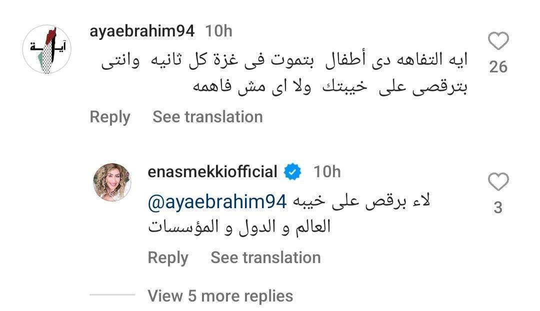 رد إيناس مكي على انتقادها 