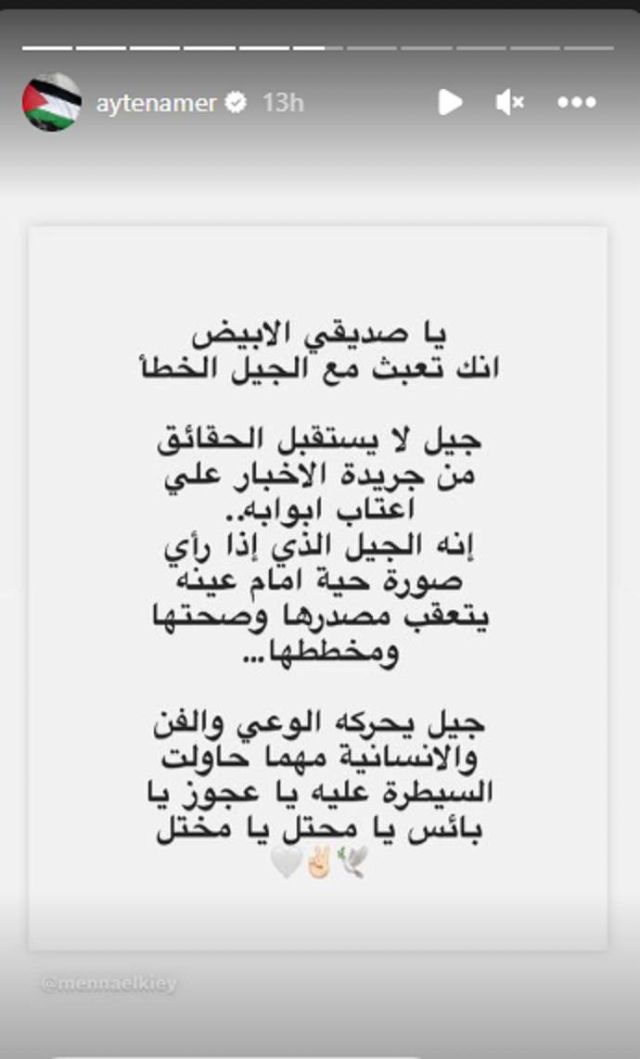 منشور آيتن عامر