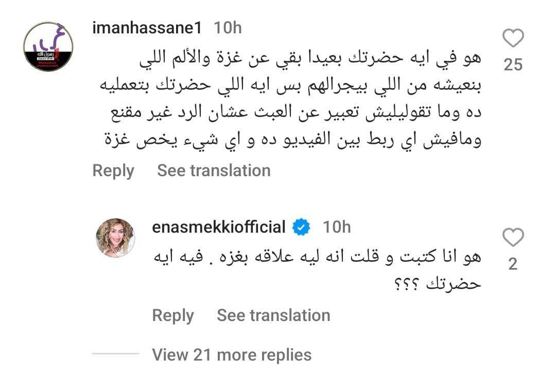 رد إيناس مكي على انتقادها 
