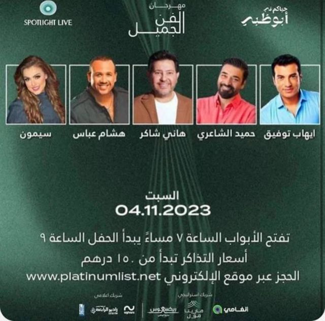 بوستر مهرجان الفن الجميل