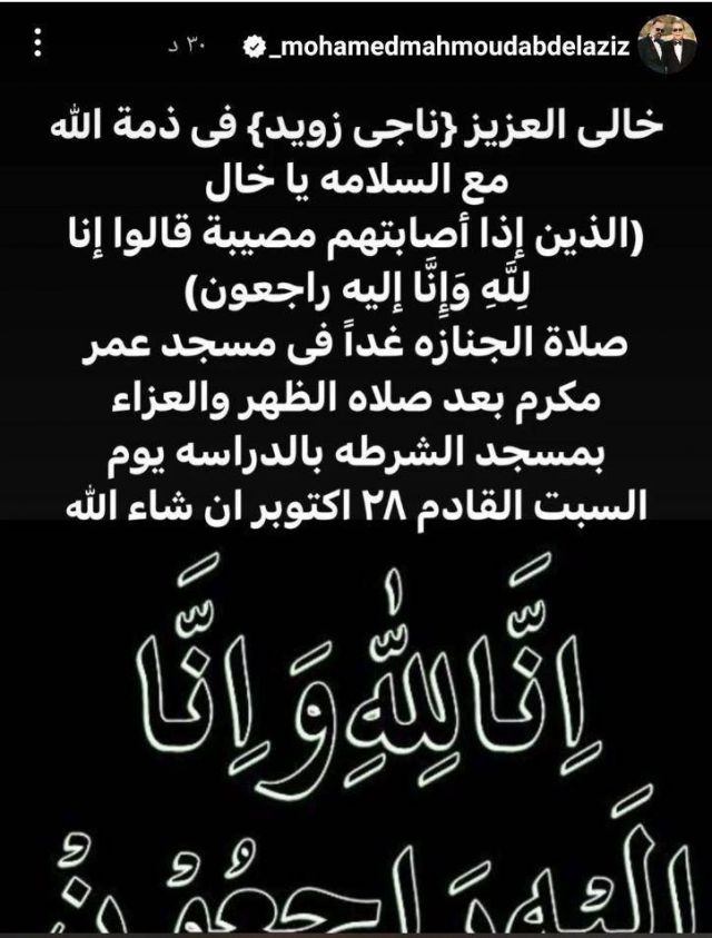 منشور محمد محمود عبد العزيز