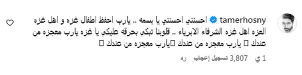 رد تامر حسني على فيديو بسمة بوسيل