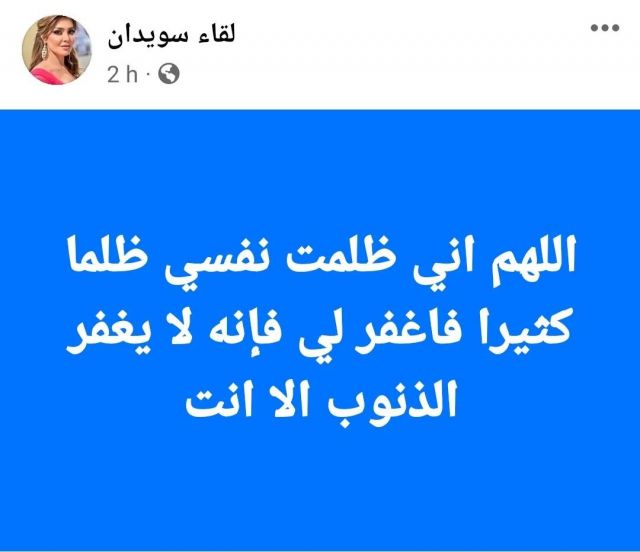 منشور لقاء سويدان