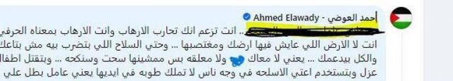 رد أحمد العوضي على منشور الناطق الإسرائيلي