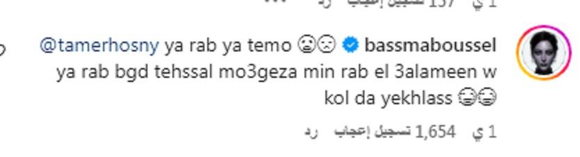 رد بسمة بوسيل على تامر حسني