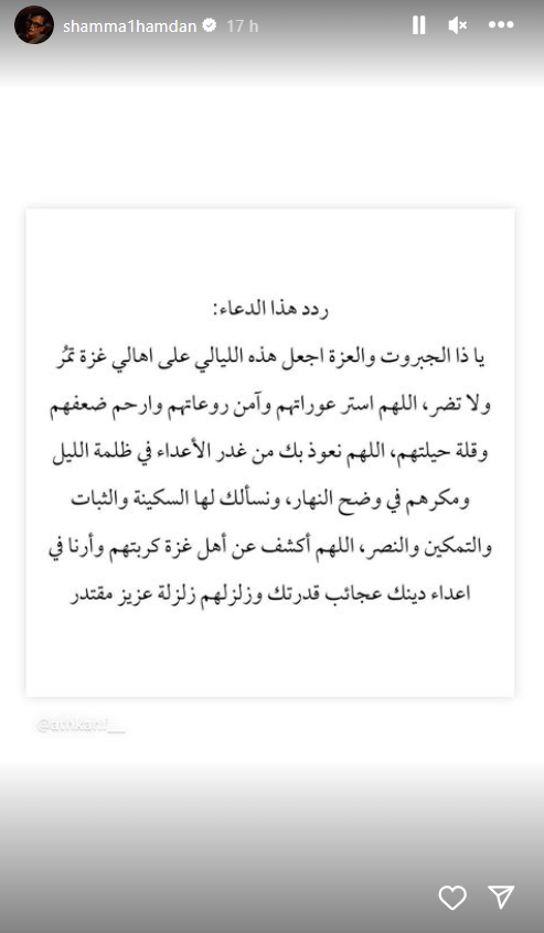 منشور شمّا حمدان