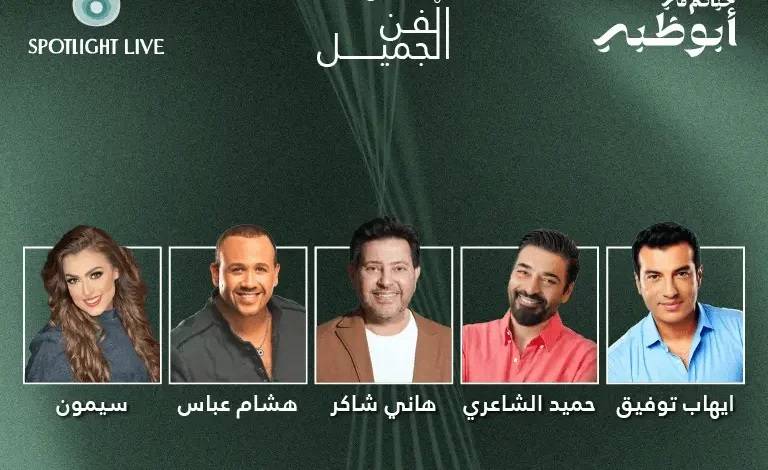 نجوم التسعينيات يحييون 