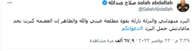 منشور صلاح عبدالله