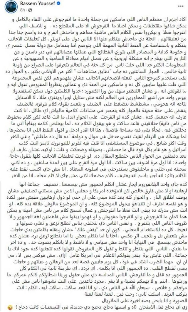 منشور باسم يوسف