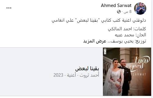 منشور أحمد ثروت