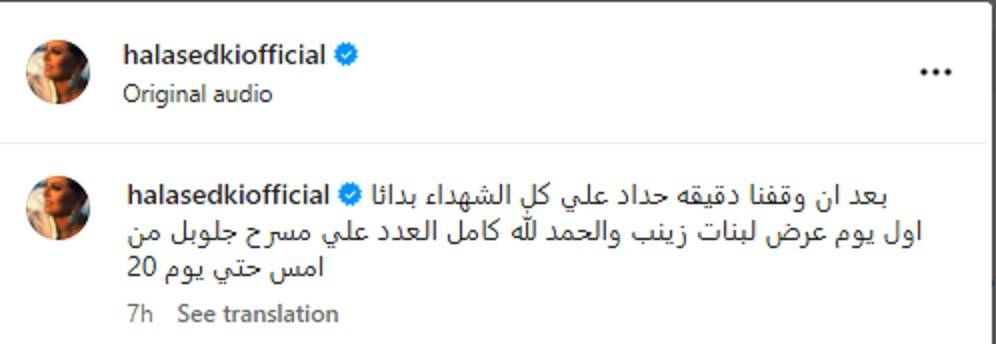 تعليق هالة صدقي وخطأ في اسم المسرحية