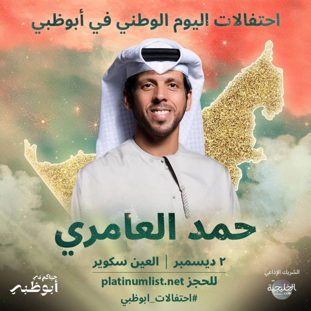 حمد العامري