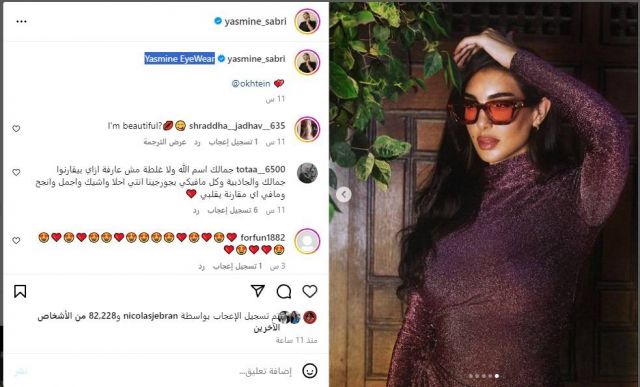 منشور ياسمين صبري