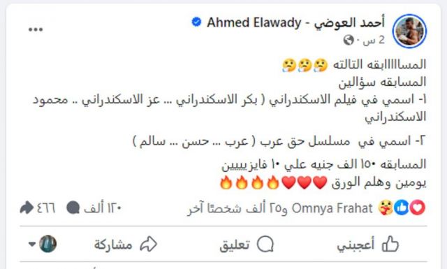 منشور أحمد العوضي