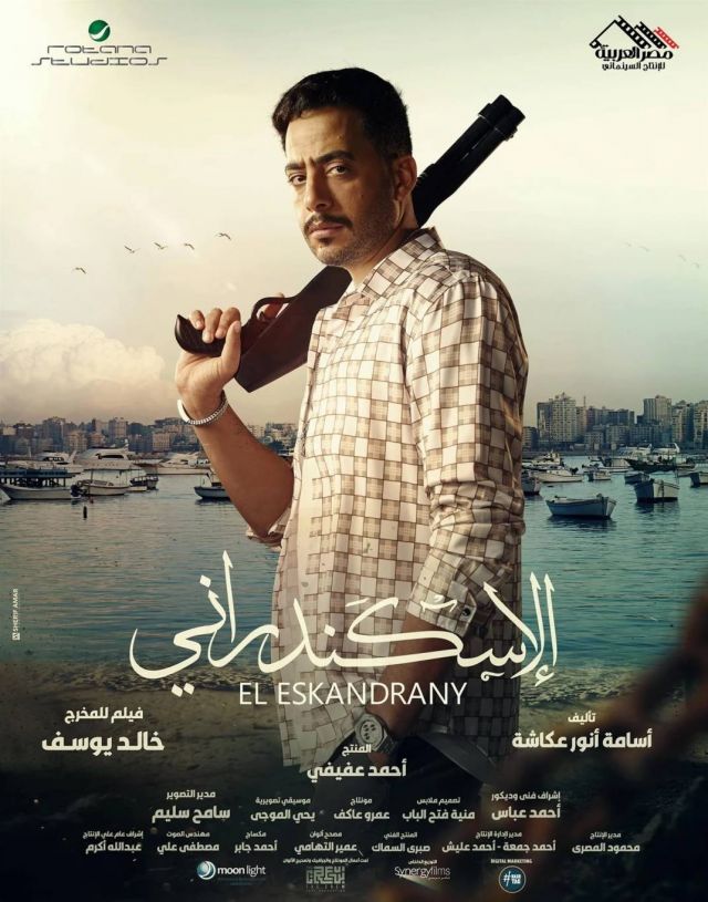 بوستر عصام السقا في الإسكندراني