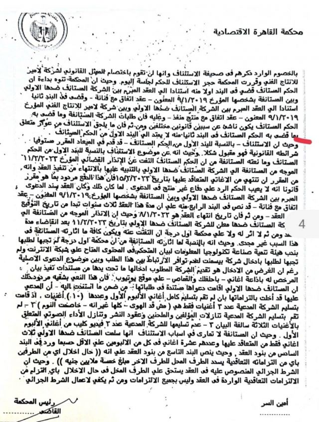 قرار المحكمة في أزمة شيرين عبد الوهاب وروتانا