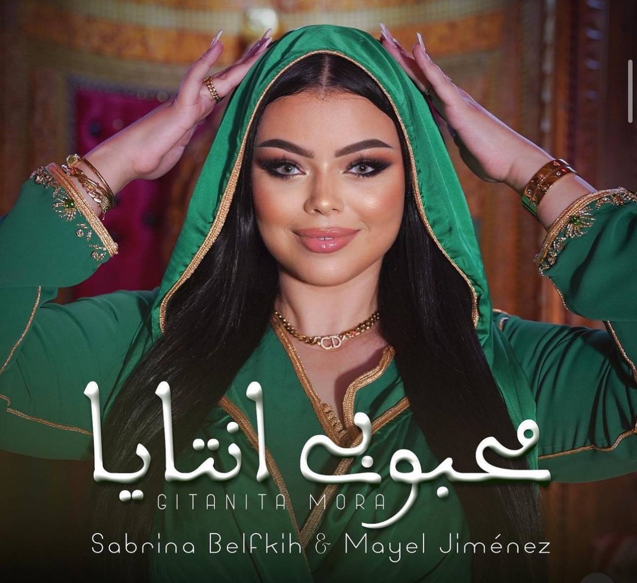 صابرينة بلفقيه 