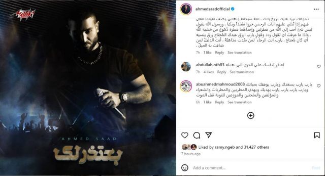 منشور أحمد سعد