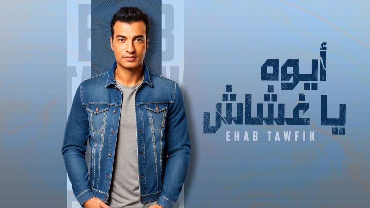 بالفيديو - مفاجأة من إيهاب توفيق في ليلة عيد ميلاده