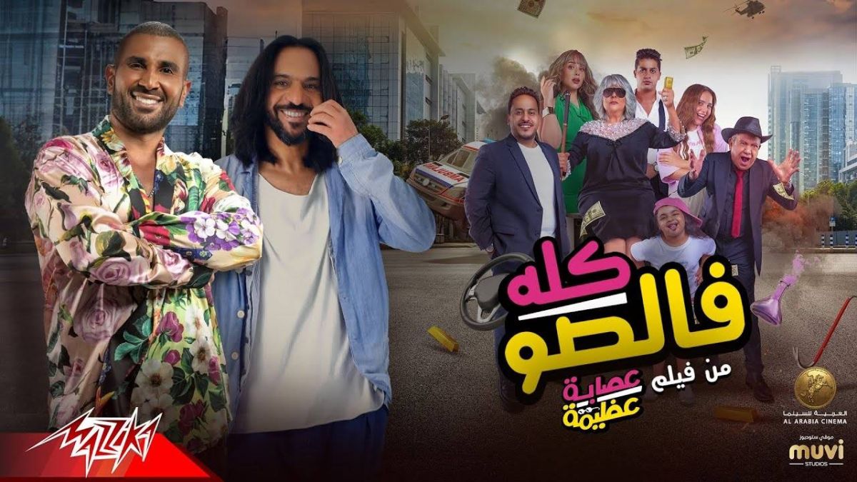 بهاء سلطان يروّج لأغنية فيلم إسعاد يونس
