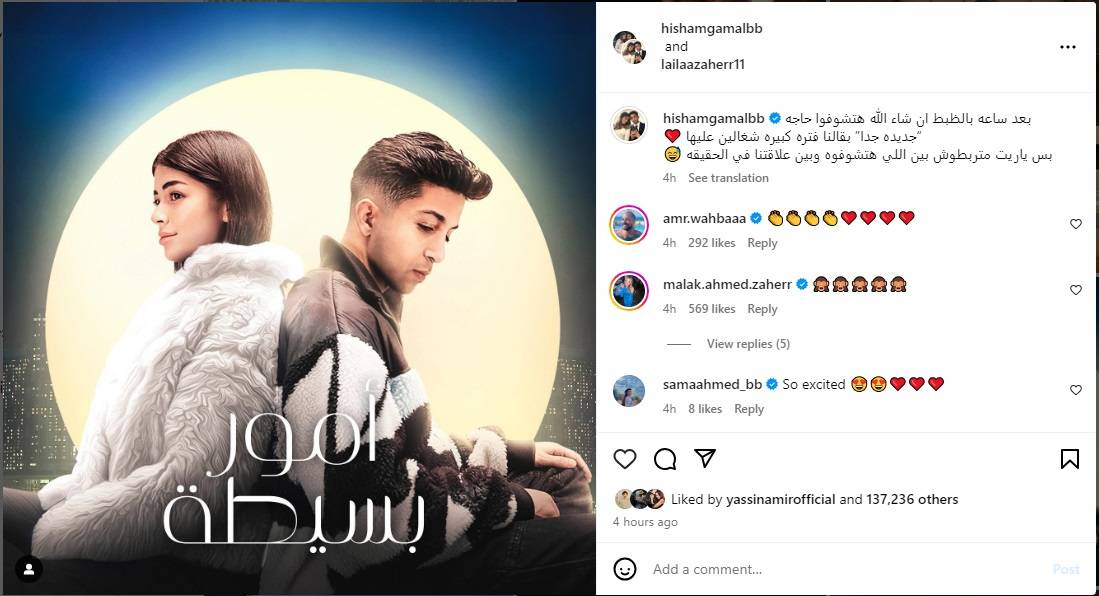 منشور هشام جمال