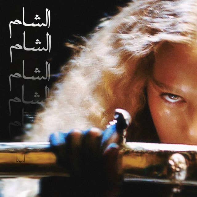 إليانا Elyanna 