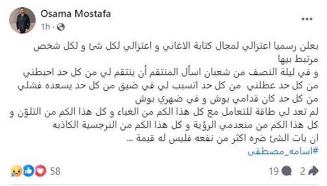 منشور أسامة مصطفى