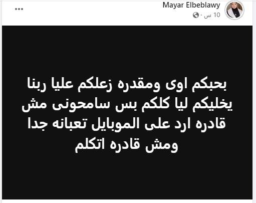 منشور ميار الببلاوي 