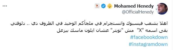 منشور محمد هنيدي