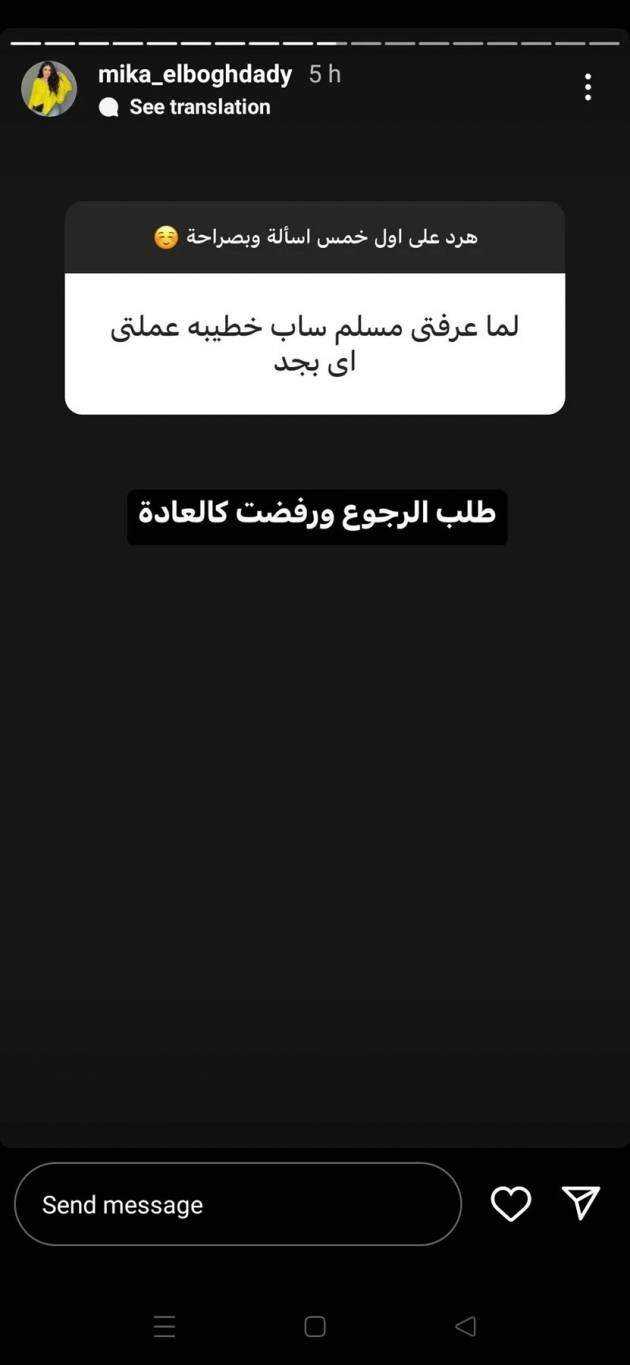 منشور ميكا البغدادي