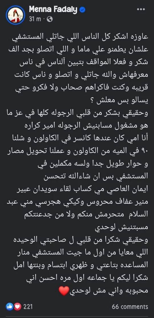 منشور منة فضالي