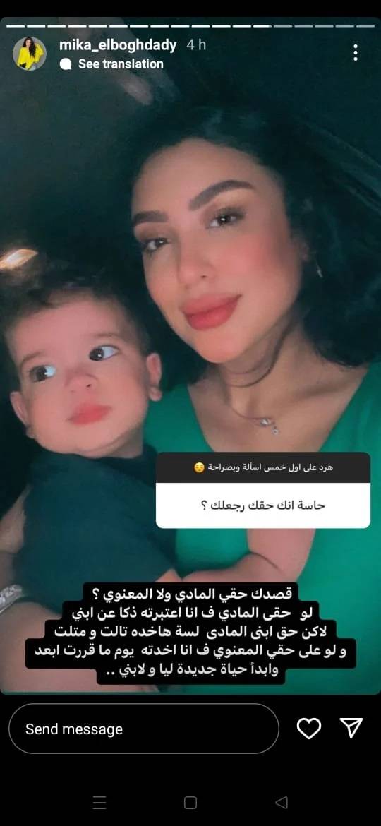 منشور ميكا البغدادي 