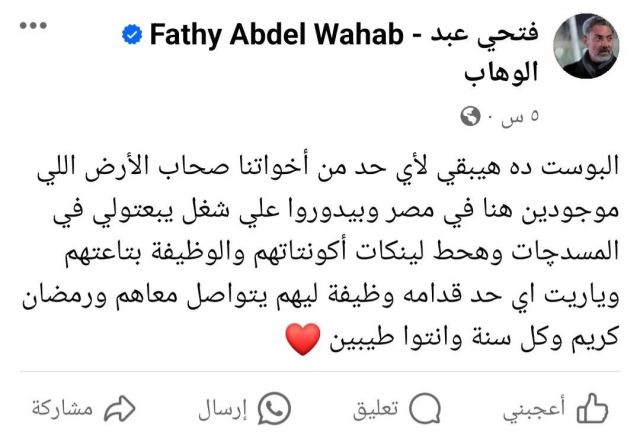 منشور فتحي عبد الوهاب