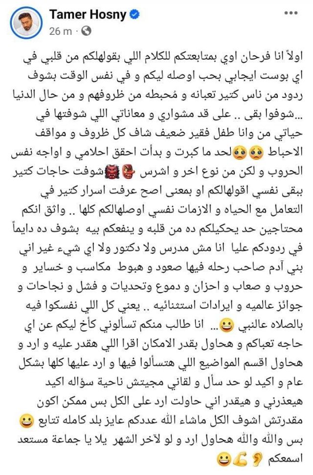 منشور تامر حسني