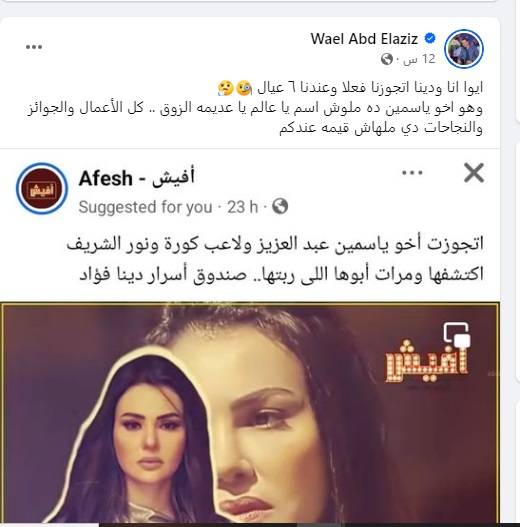 منشور وائل عبد العزيز 