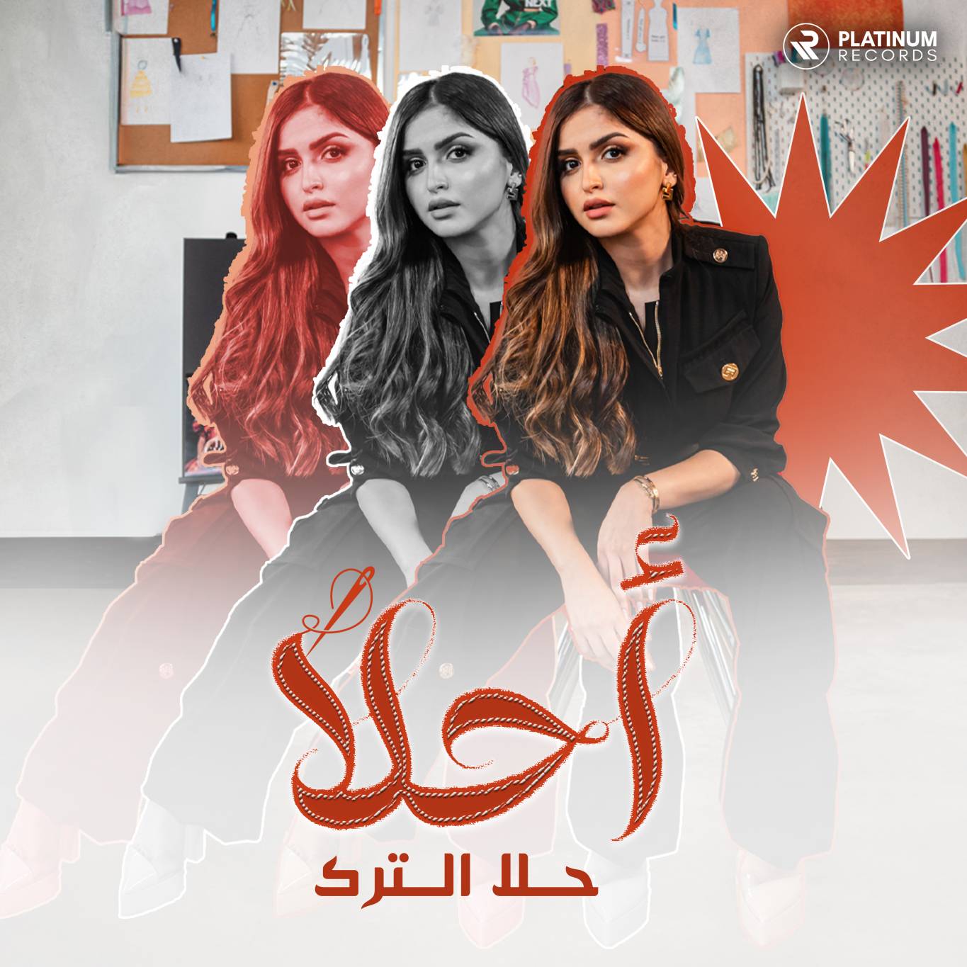 حلا الترك