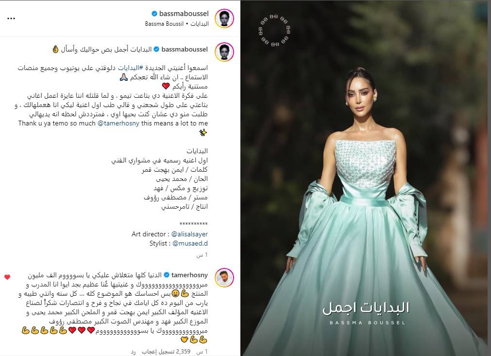 منشور بسمة بوسيل ورد تامر حسني عليه