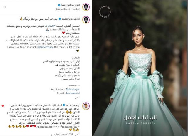 منشور بسمة بوسيل ورد تامر حسني عليه