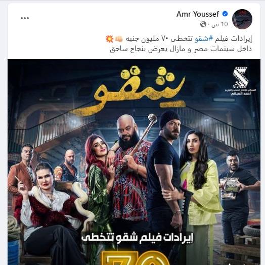 منشور عمرو يوسف