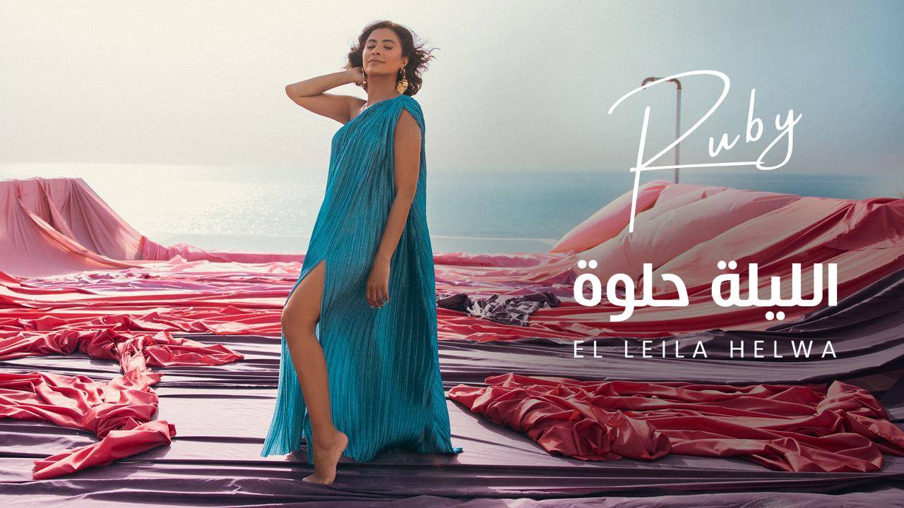 روبي