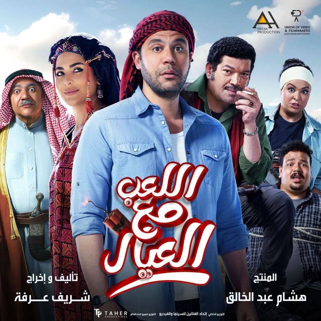 البوستر الرسمي لفيلم 