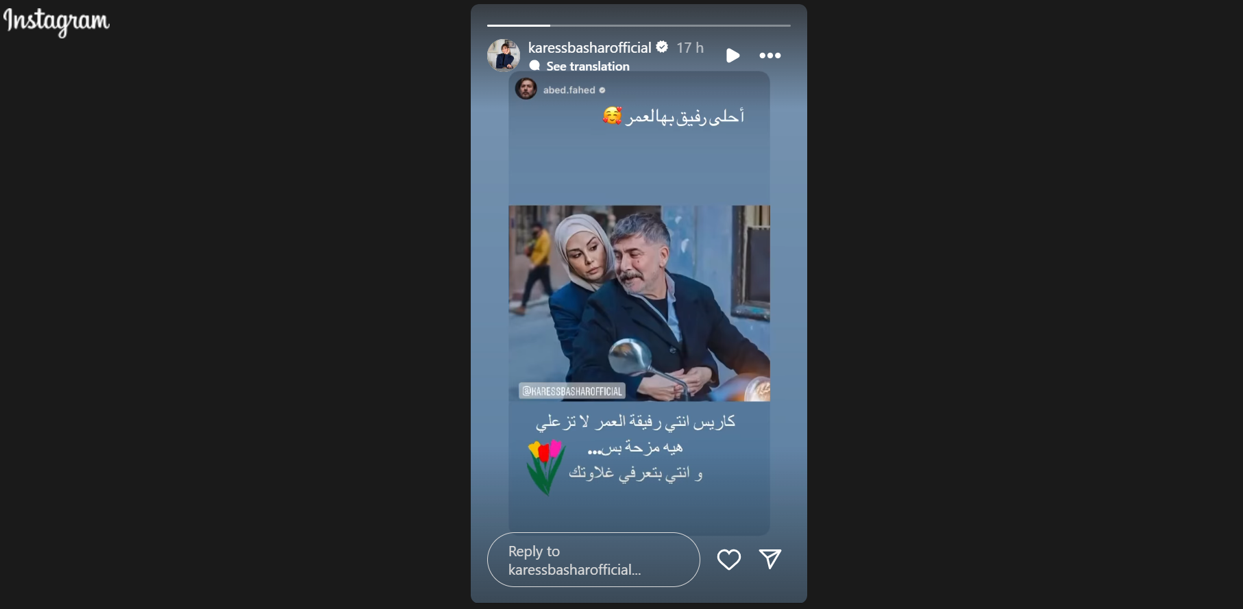 منشور عابد فهد ورد كاريس بشار