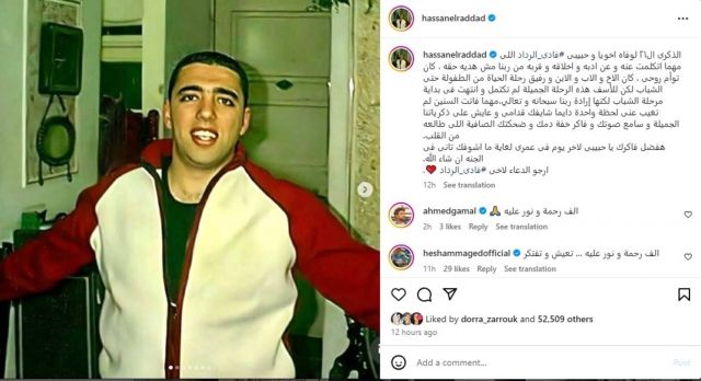 منشور حسن الرداد