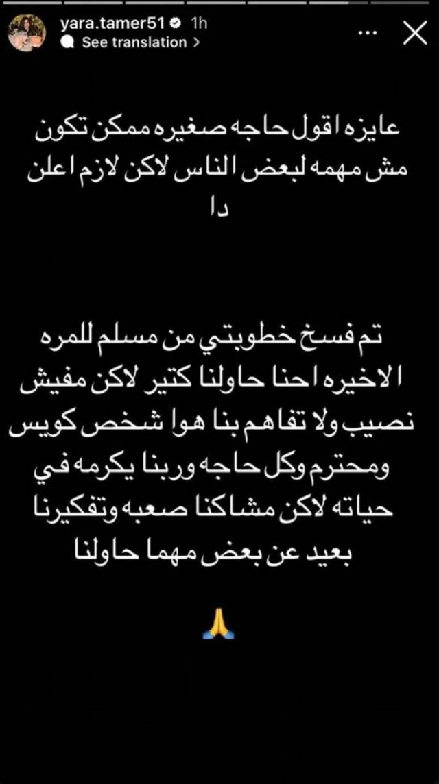 منشور خطيبة مسلم السابقة