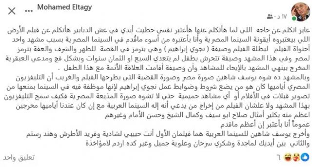 منشور محمد التاجي